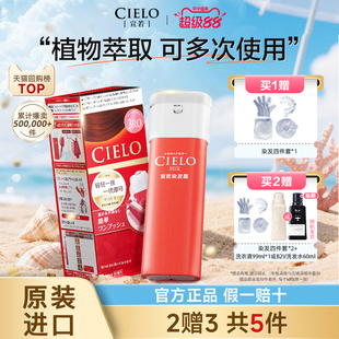 宣若美源染发膏日本进口原装染发剂美源cielo植物纯非泡泡染发膏