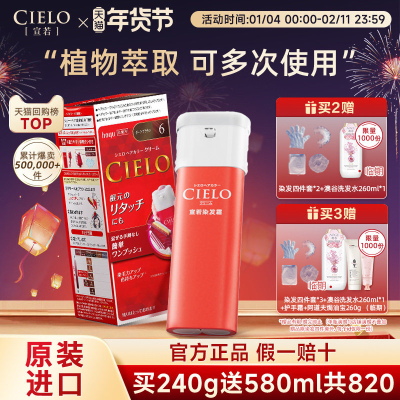 宣若染发膏染发剂日本原装进口美源cielo染发剂植物萃取头发染黑,淘宝优惠券,粉丝福利购,淘宝优惠卷
