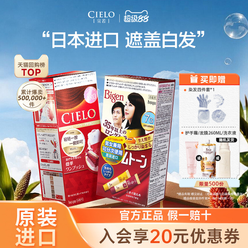 宣若日本原装进口染发剂cielo图片