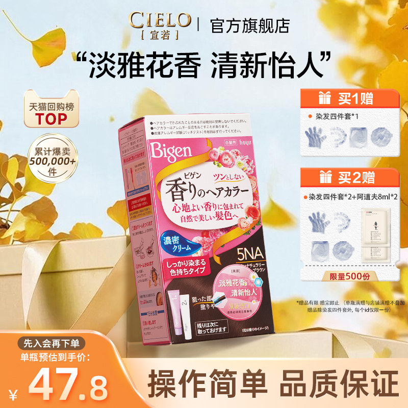 宣若美 源染发霜美源花果香植物精华遮白染发剂自己快速染发霜图片