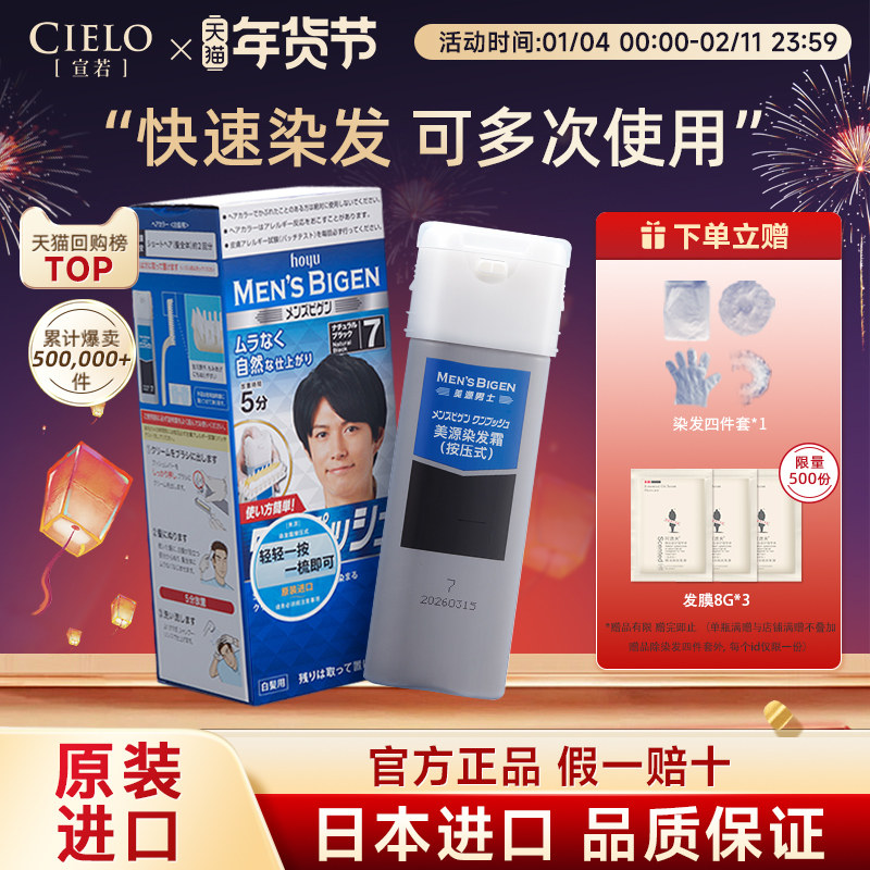 染发膏染发剂日本进口遮盖白发男士染发膏黑色按压设计