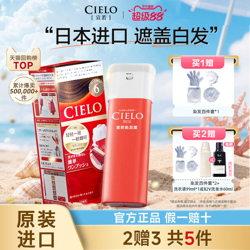 宣若染发膏染发剂日本原装进口美源cielo染发剂植物萃取头发染黑
