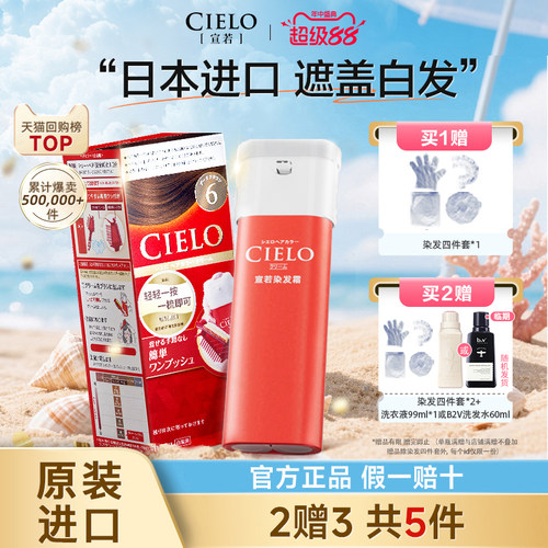 宣若日本原装进口染发剂