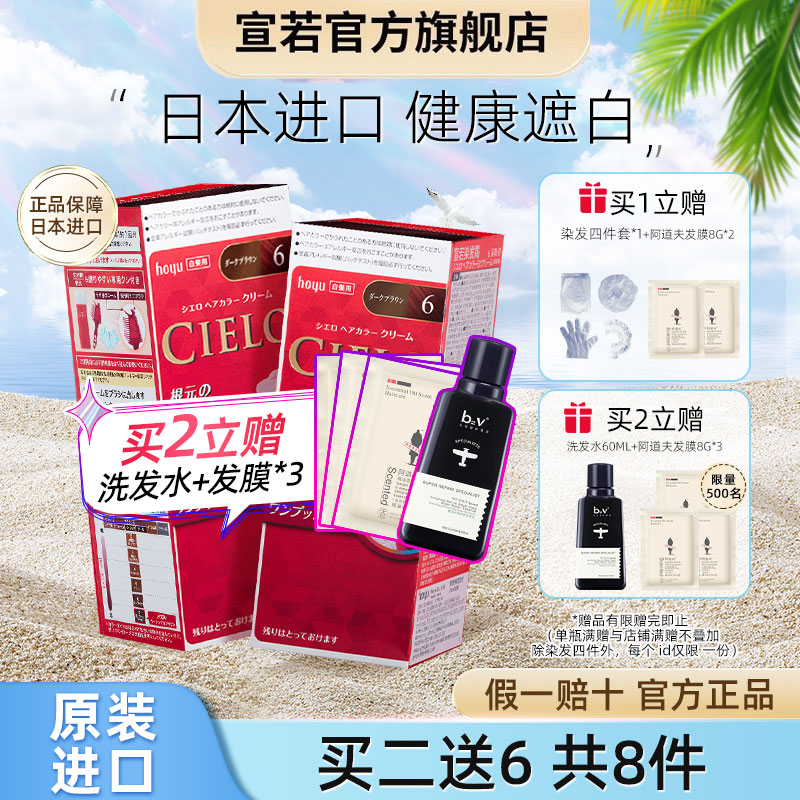 宣若日本原装进口染发剂