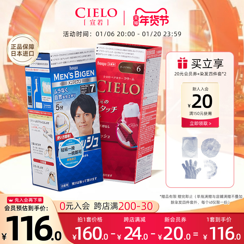 日本原装进口宣若染发膏美源染发剂cielo男染发剂二盒套装组合