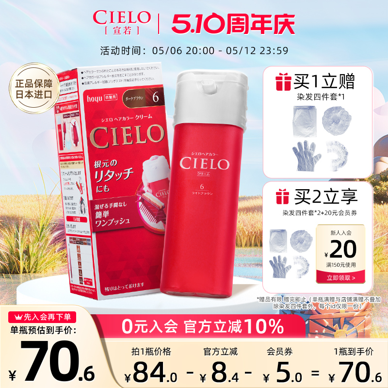 cielo宣若日本染发剂进口染发霜网红深纯棕5P染发膏2024流行色