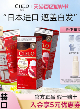 宣若cielo日本进口原装染发剂美源植物萃取女在家染发膏hoyu染发
