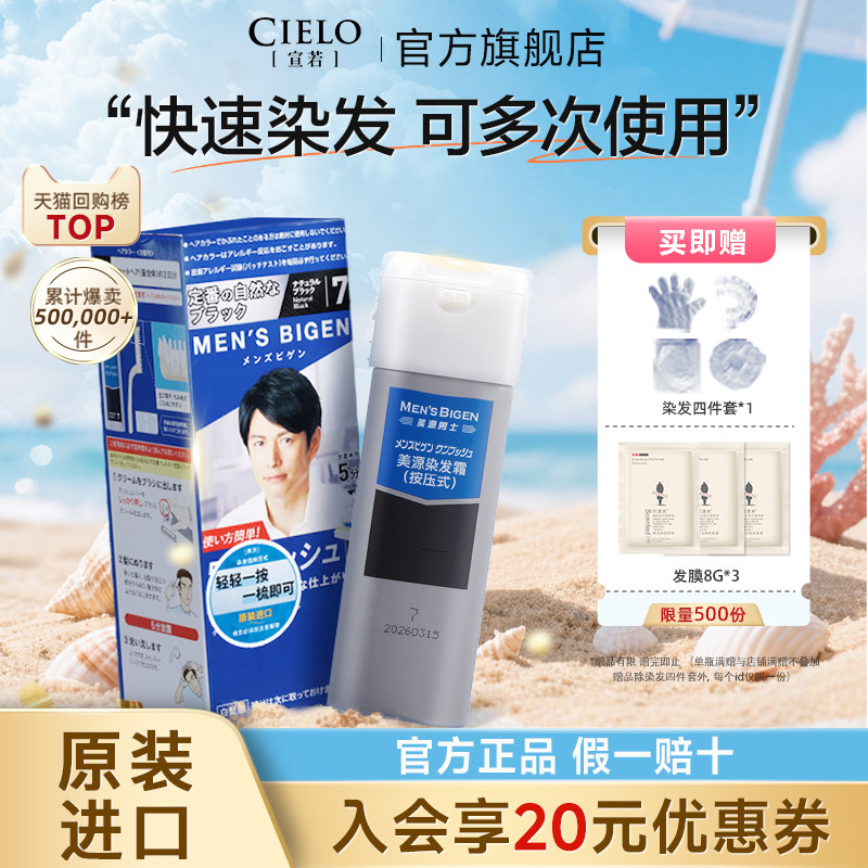 日本进口遮盖白发染发剂
