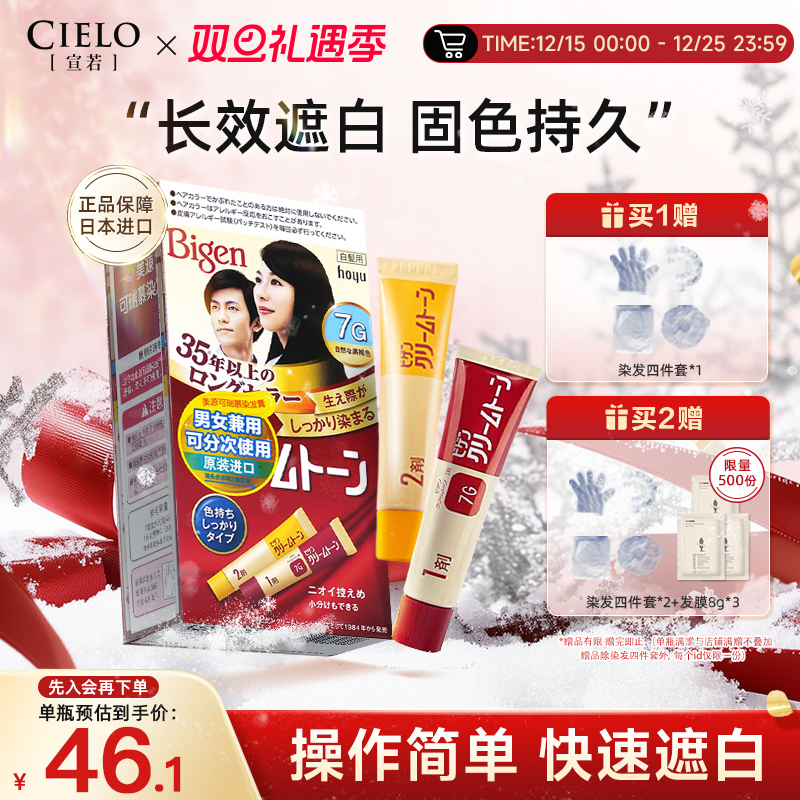 染发膏染发剂日本进口正品可瑞慕自己在家染发剂膏霜植物遮白持久