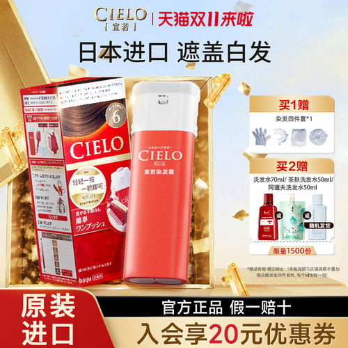 宣若日本原装进口染发剂