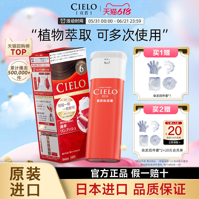 cielo宣若美源染发剂植物纯非泡泡日本进口染发霜染发头发染黑