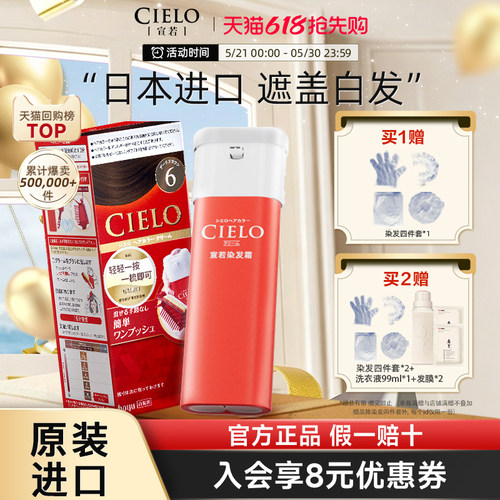 宣若日本原装进口染发剂