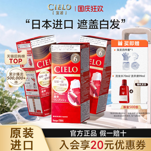 【商超同款】宣若染发剂进口原装染发剂cielo遮白发黑发霜染发膏 - 封面