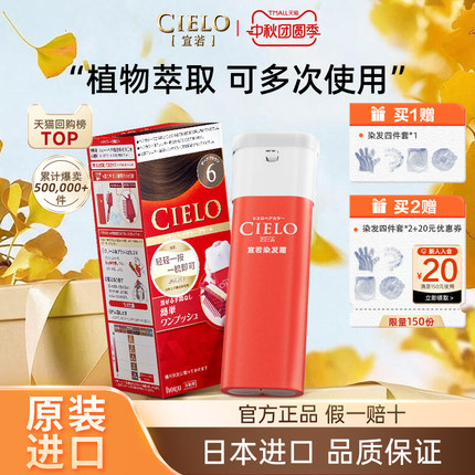 cielo宣若美源染发剂植物纯非泡泡日本进口染发霜染发头发染黑