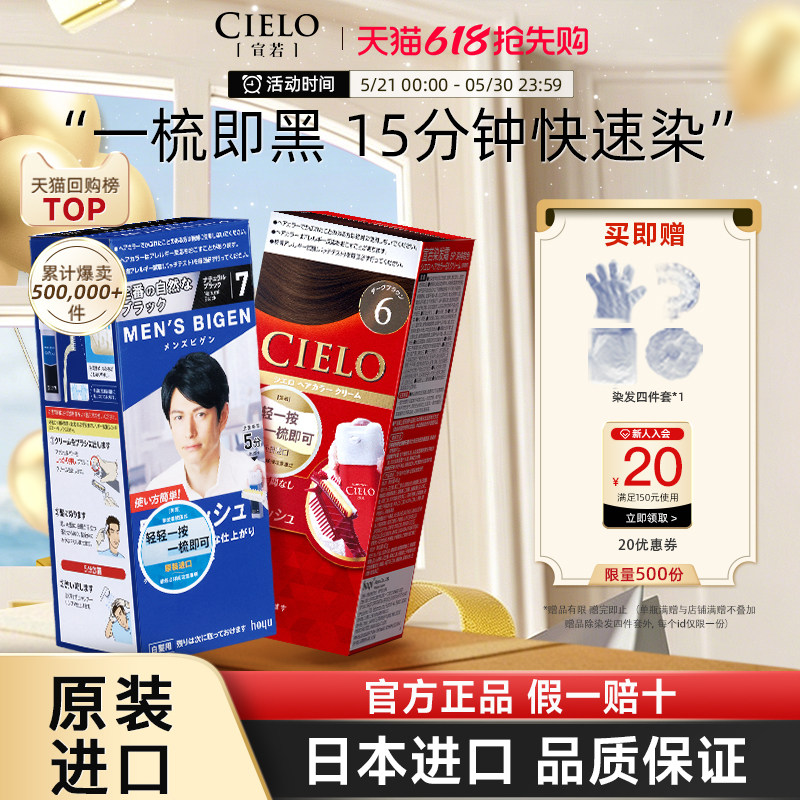 日本原装进口宣若染发膏美源染发剂cielo男染发剂二盒套装组合