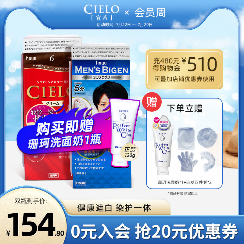 日本原装进口宣若染发膏美源染发剂cielo男染发剂二盒套装组合