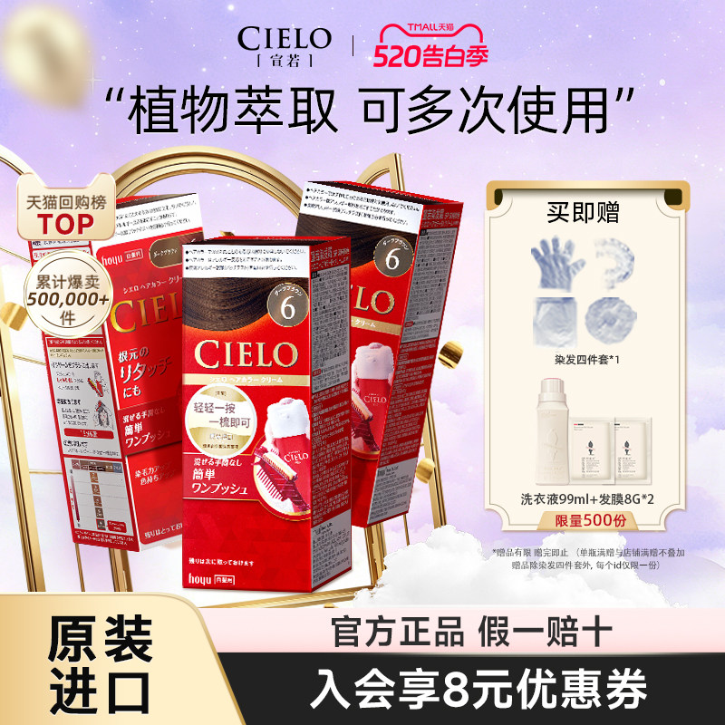 宣若cielo日本进口原装染发剂美源植物萃取女在家染发膏hoyu染发