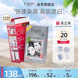 宣若美源发采日本进口染发膏5分钟遮盖白发植物萃取在家染发组合