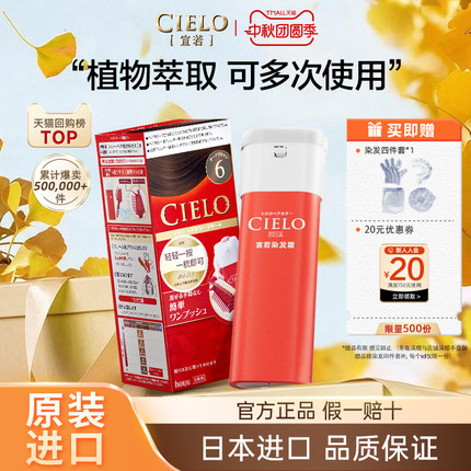 cielo宣若美源染发剂植物纯非泡泡日本进口染发霜染发头发染黑