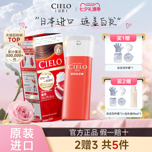 宣若日本原装进口染发剂