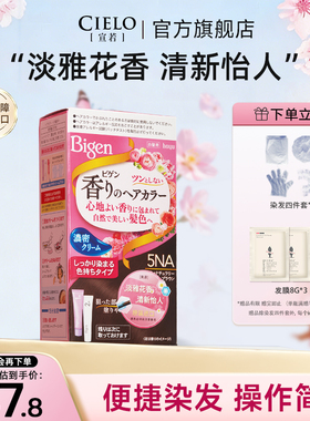 宣若美 源染发霜美源花果香植物精华遮白染发剂自己快速染发霜