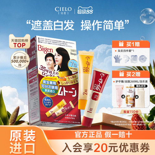 日本原装进口可瑞慕自己在家染发