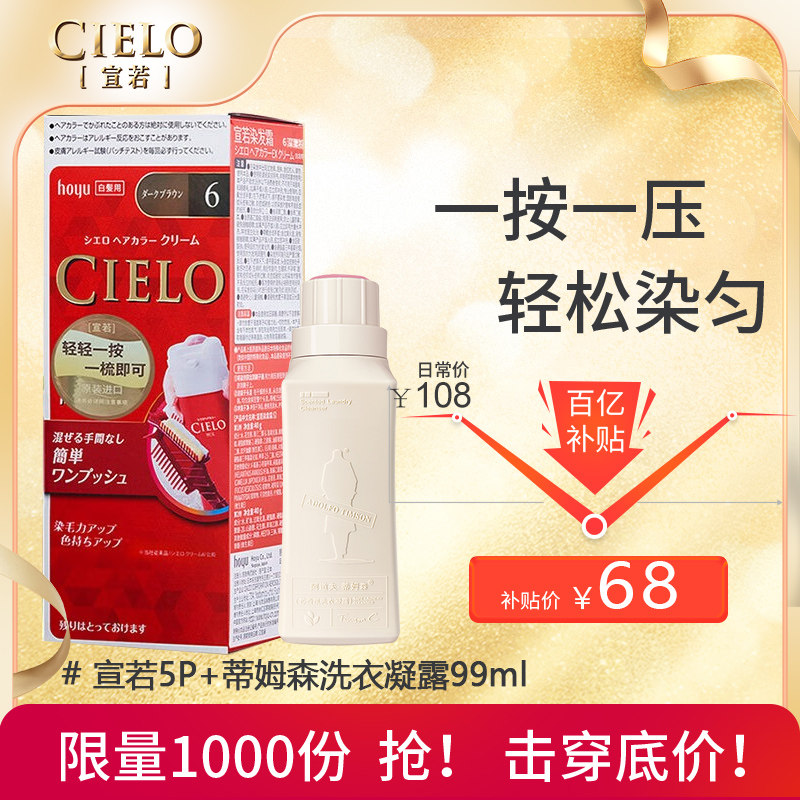 宣若日本进口原装染发剂美源cielo植物纯非泡泡染发膏2025流行色,淘宝优惠券,粉丝福利购,淘宝优惠卷