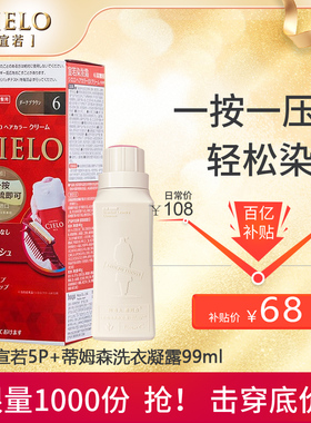 宣若日本进口原装染发剂美源cielo植物纯非泡泡染发膏2025流行色