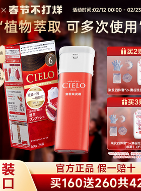 宣若染发膏染发剂日本原装进口美源cielo染发剂植物萃取头发染黑