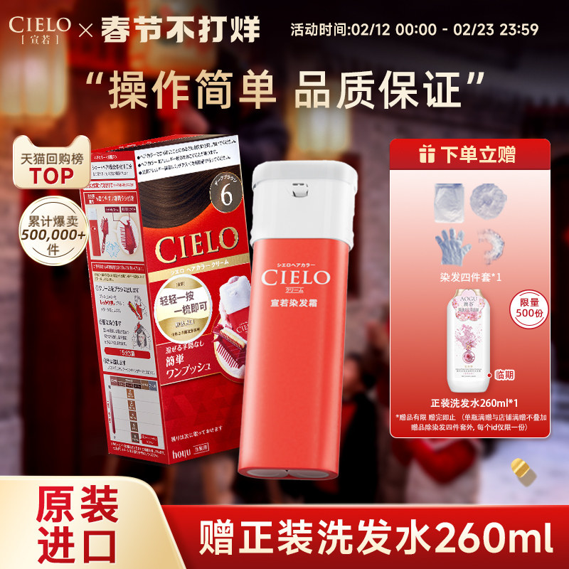 【胖东来同款】cielo宣若日本染发剂染发膏植物进口染发霜染发膏
