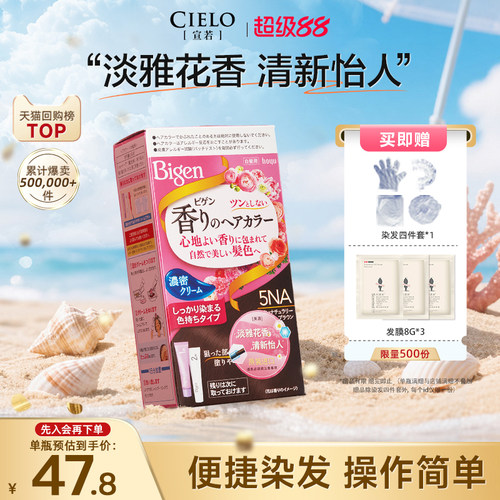 萱若花果香植物精华染发霜
