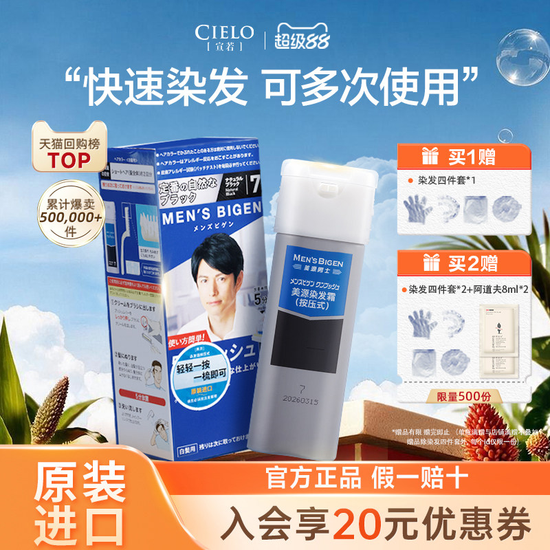 日本进口遮盖白发染发剂图片
