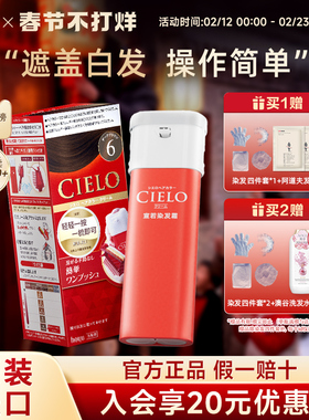 宣若日本进口原装染发剂美源cielo植物萃取流行色在家自己染发膏