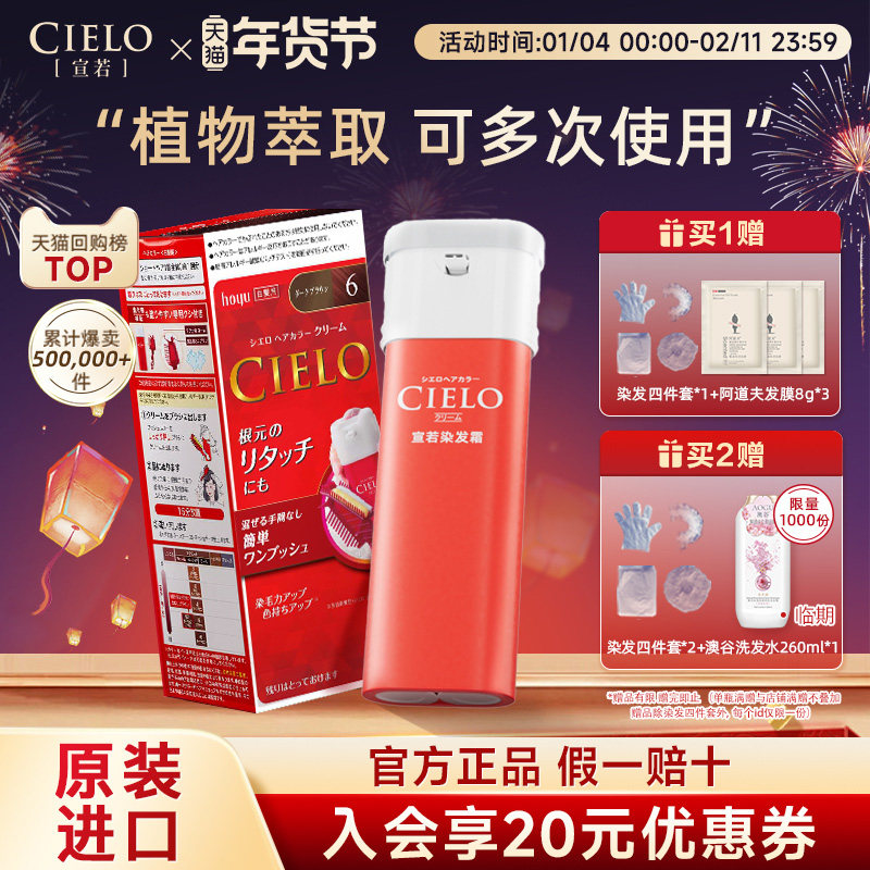 宣若【胖东来同款】染发剂cielo植物纯非泡泡染发膏染发霜遮白