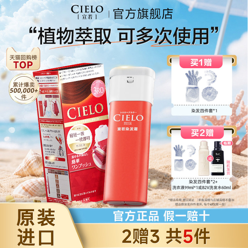 宣若美源染发膏日本进口原装染发剂美源cielo植物纯非泡泡染发膏