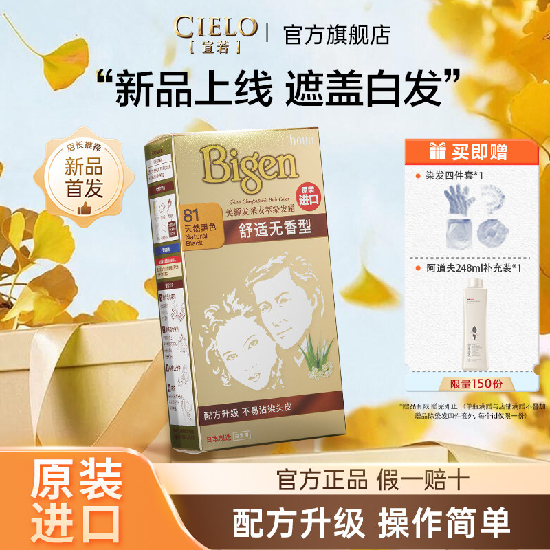 宣若美源发采安萃染发霜遮盖白发图片