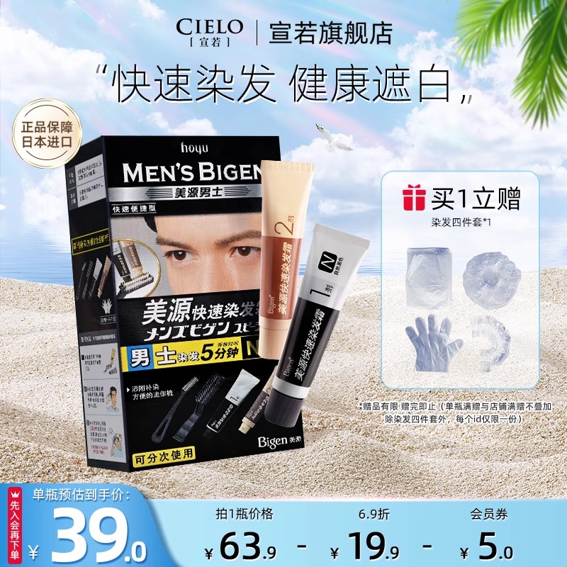 美源国产男士快速自己在家染发剂植物护发膏显白遮白发持久不掉色