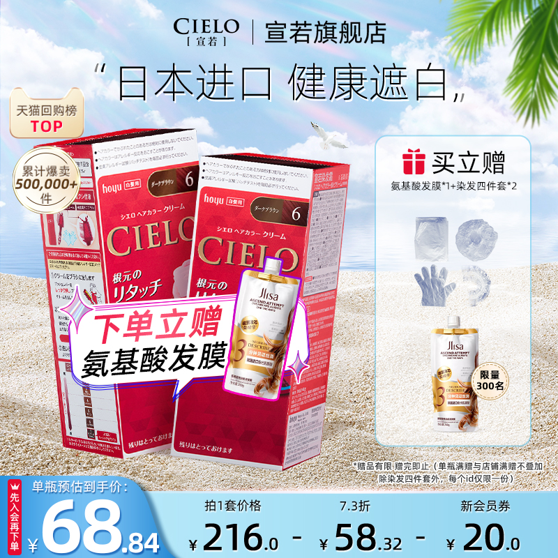cielo宣若日本进口自己染发剂