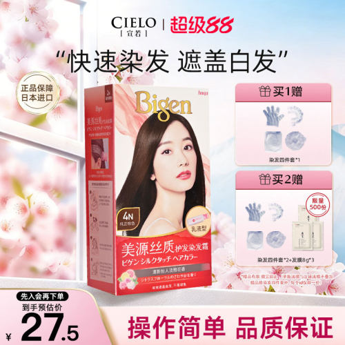黑色快速染发植物萃取遮白日本