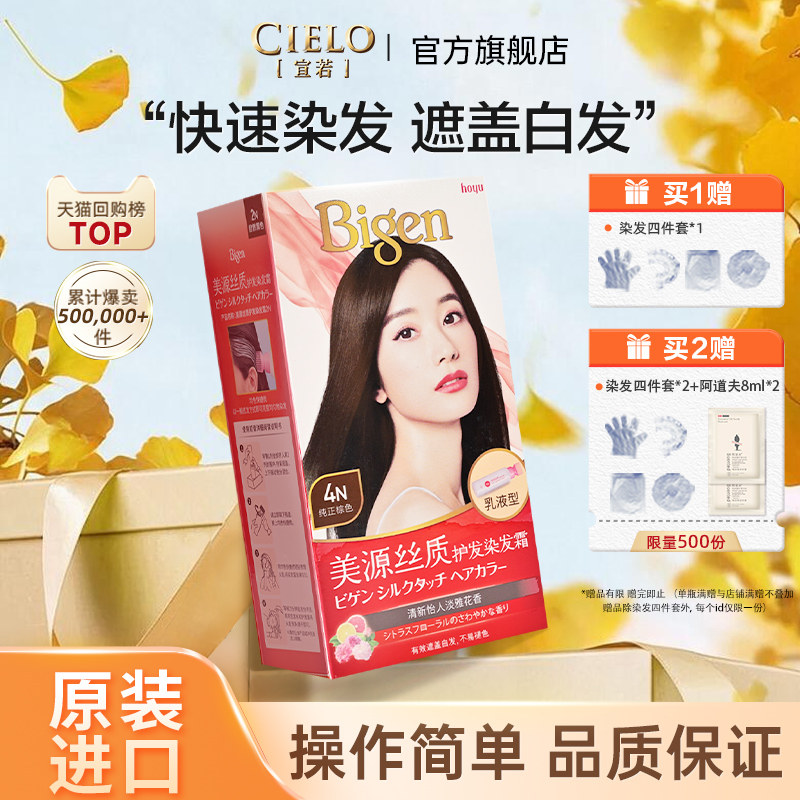 宣若美 源丝质霜植物萃取自己在家染发剂遮白黑色快速染发图片