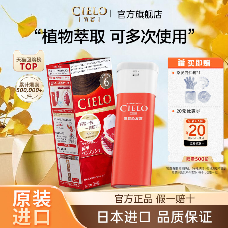 cielo宣若日本染发霜原装进口图片