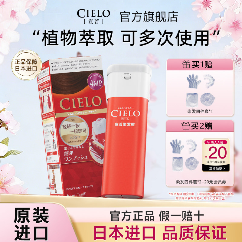 日本进口原装染发剂宣若cielo植物非泡泡沫染发膏美源hoyu染发霜