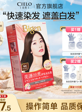 日本宣若美 源丝质霜植物萃取自己在家染发剂遮白黑色快速染发