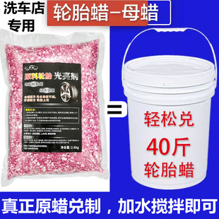 洗车店轮胎蜡母料搅拌20L液体上光养护轮胎光亮剂不防水浓缩固体