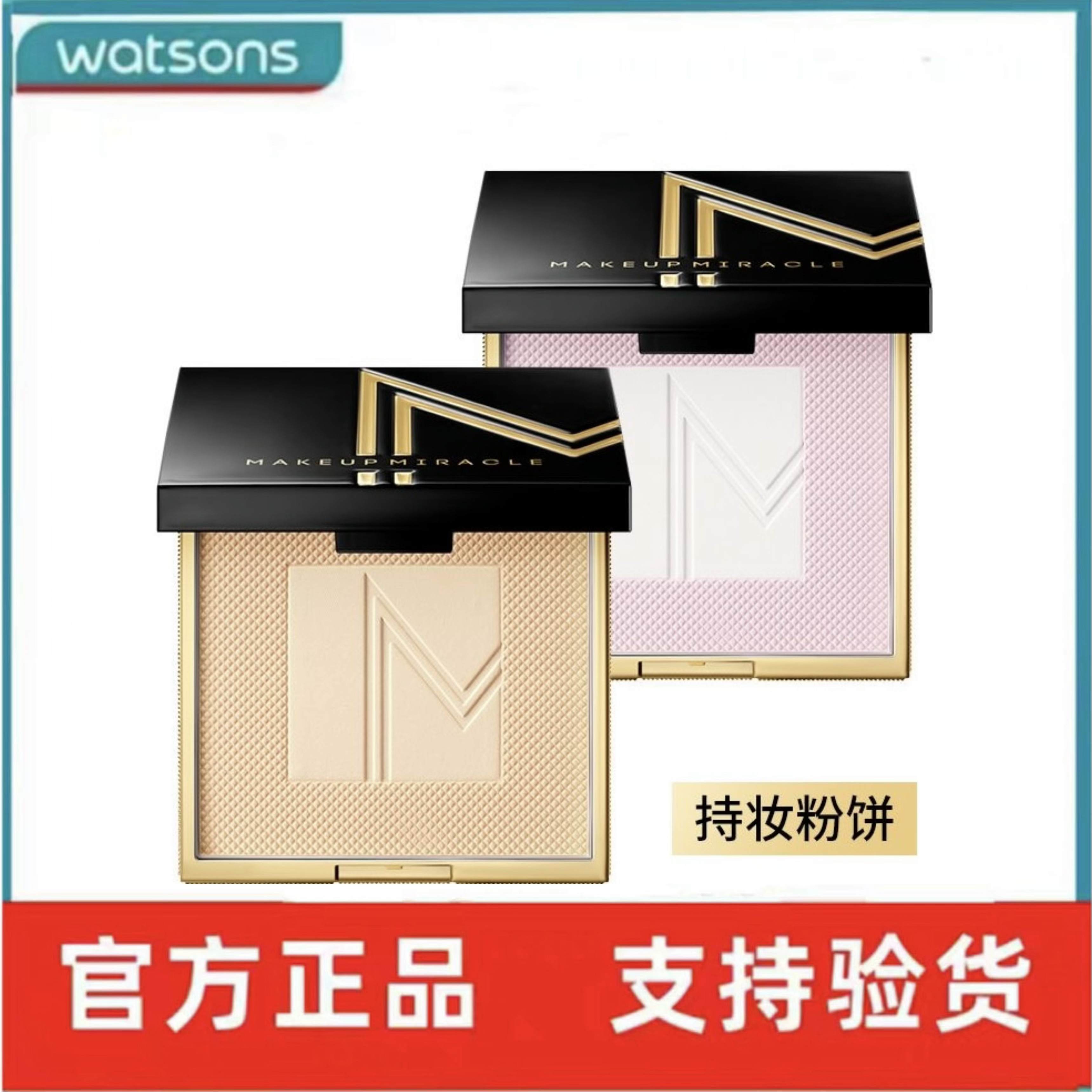 新品谜瑞可MAKEUPMIRACLE柔光臻萃持妆粉饼一盘多效定妆补妆提亮