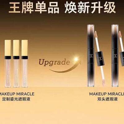 新品屈臣氏谜瑞可持妆双头遮瑕液提亮遮黑眼圈痘印服帖无痕3ml