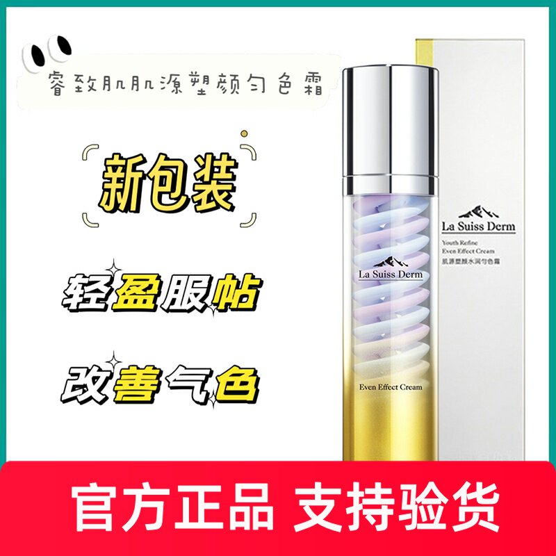 LSD睿致肌肌源塑颜水润匀色霜秦博水感轻盈服帖修饰暗沉50g