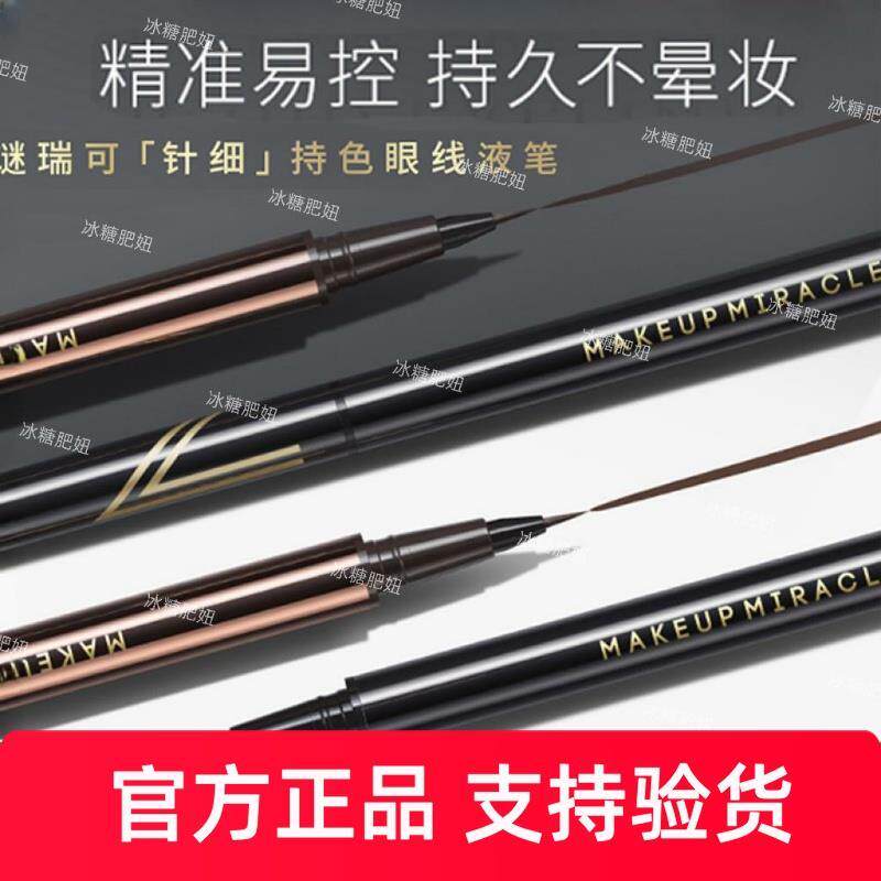 新品屈臣氏精准浓郁持色眼线液笔0.5g防水顺滑速干不晕染
