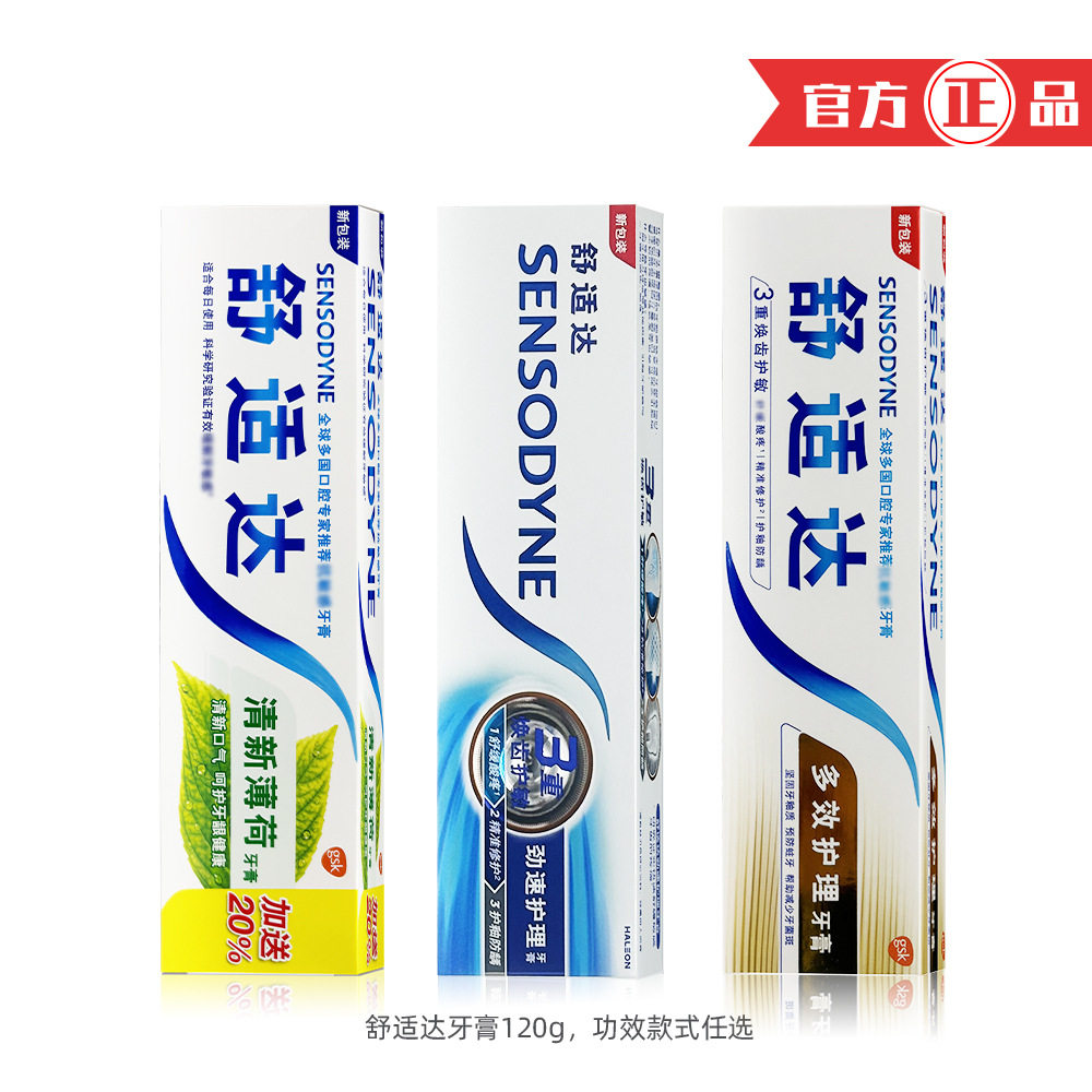 SENSODYNE牙膏120g舒适达清新薄荷劲速护理牙膏清新口气团购发