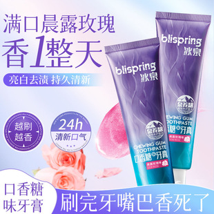 冰泉牙膏口香糖晨露玫瑰味去牙黄去牙渍草本养龈滋养牙周防蛀神器
